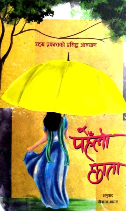 Pahelo Chhata (Nepali, Paperback) By Meenraj Basanta