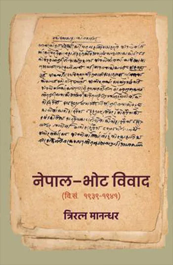Nepal - Bhot Biwad By Triratna Manandhar