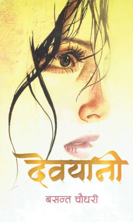 Devyani (Paperback) By Basant Chaudhary