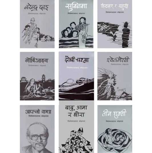 Bishweshwar Prasad Koirala Nine Collection Books