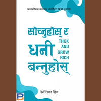 Think & Grow Rich Nepali Translation
