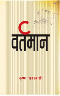Phulchowki Books Bartaman (Paperback) By Krishna Dharabasi