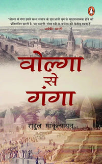 Volga Se Ganga (Paperback, Hindi Edition) By Rahul Sankrityayan