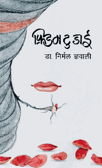 फ्रिडम टु डाई Freedom To Die