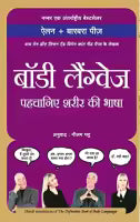 Body Language (Hindi) By Barbara Pease