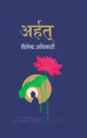 Arhat (Paperback) By Shailendra Adhikari
