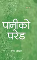 Paniko Parade (Paperback) By Dinesh Adhikari