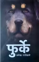 Furke By Khagendra Lamichhane