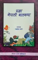 Pragya Nepali Balkatha (Paperback) By Ram Dev Pandey