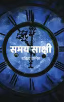 Samaya Sakshi (Paperback) By Babita Basnet