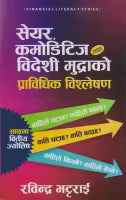 Share, Commodities tatha Bideshi Mudra ko Pravidhik Bislesan By Rabindra Bhattarai