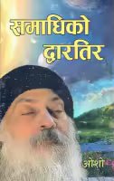 Samadhiko Dwartir (Paperback) By Osho
