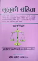 Muluki Samhita By Rabin Subedi