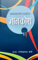 Samajsastriya Rajnitik Gyankosh (Nepali, Paperback) By Ganesh Prasad Chettri