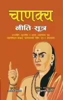 Chanakya Niti Sutra (Paperback) By Chanakya, Translated By Dr. Tulsi Bhattarai