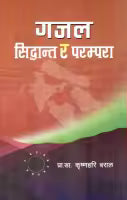 Gajal Siddhanta Ra Parampara (Paperback) By Dr. Krishnahari Baral