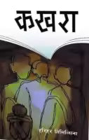 Ka Kha Ra (Paperback) By Harihar Timilsina