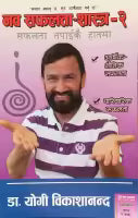 Nawa Safalata Shastra (Part-2) By Dr. Yogi Vikashananda