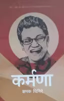 Karmana By Jhamak Ghimire