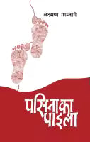 Pasinaka Paila By Laxman Gamnage