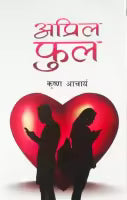 April Full By Krishana Acharya