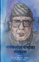 Janaklal Sharmaka Sasmaran (Hardcover)