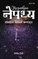 Nepathya: Biography Of A Nepali Band (Paperback) By Girish Giri