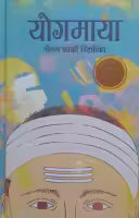 Yogmaya (Hardcover) By Neelam Karki Niharika