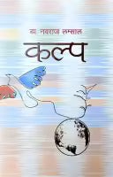 Kalpa (Paperback) By Dr. Naba Raj Lamsal