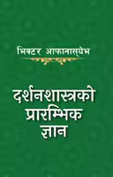 Darshansastrako Prarambhik Gyan (Paperback) By Victor Aaphanasyebh