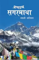 Pranam Sagarmatha (Paperback) By Bhawani Khatiwada