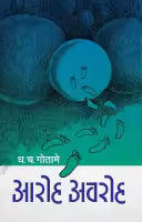 Aroha Abroha (Paperback) By Dha Cha Gotame
