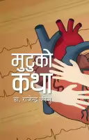 Mutuko Katha (Nepali, Paperback) By Dr. Rajendra Koju