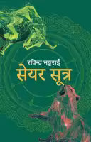 Share Sutra (Nepali, Paperback) By Rabindra Bhattarai