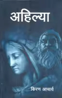 Ahilya (Paperback) By Kiran Acharya