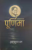 Nadikinarako Purnima (Hardcover) By Krishna Bhushan Bal