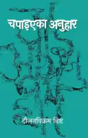 Chapaieka Anuhaar (Paperback) By Daulat Bikram Bista
