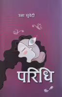 Paridhi (Paperback) By Uma Subedi