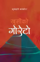 Khusiko Goreto (Paperback) By Krishna Hari Baskota