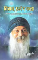 Bigyan, Dharma Ra Kala (Paperback) By Osho
