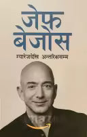 Jeff Bezos: Gyarezdekhi Antarikshsamma (Nepali, Paperback) By Sagar Chand