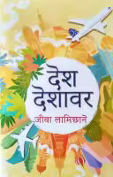 Desh Deshawar By Jiwa Lamichhane