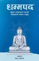 Dhammapada (Paperback) By Bishnu Adhikari