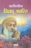 Krantibij Bichar Kranti (Paperback) By Osho