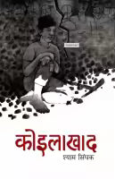Koilakhad (Paperback) By Shyam Singhak