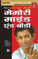 Memory Mind & Body (Hindi Edition) By Biswaroop Roy Choudhray