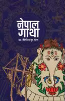 Nepal Gatha (Paperback) By Dr. Tirthabahadur Shrestha