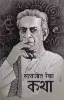Satyajit Ray Ka Katha (Paperback) By Satyajit Ray, Translated By Khagendra Sangroula