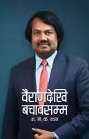 Bairagdekhi Bachawasamma (Nepali, Paperback) By Dr. CK Raut