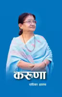 Karuna (Paperback) By Radhika Shakya